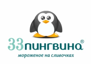 33 Пингвина