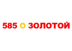 Золотой 585