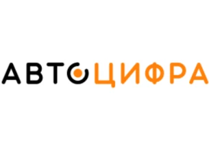 Авто Цифра