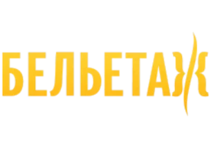 Бельетаж