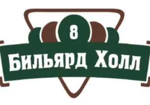 Бильярд Холл