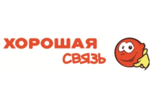 Хорошая связь
