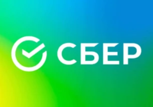 Сбер