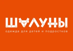 Шалуны